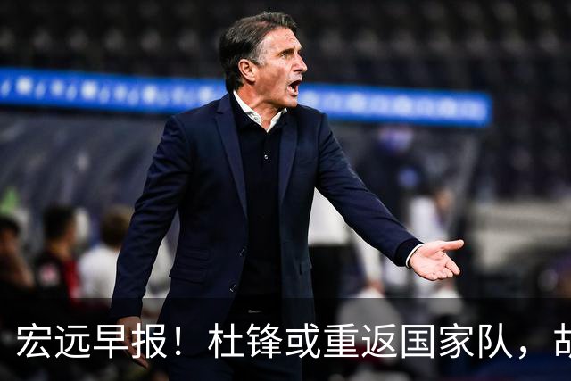 宏远早报！杜锋或重返国家队，胡明轩旧伤复发，萨姆纳回归成定局